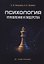 Психология управления и лидерства — 3181560 — 1