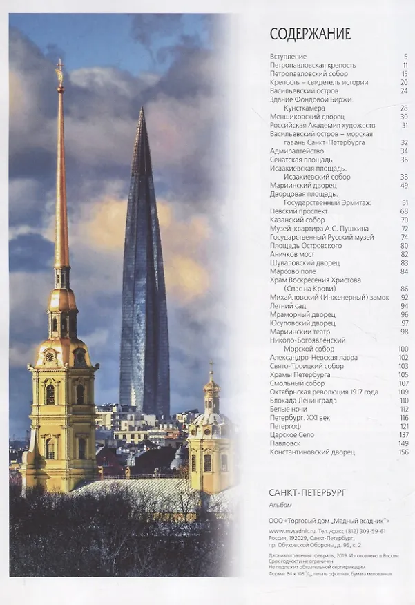Книга Санкт-Петербург и пригороды. День. () — 2