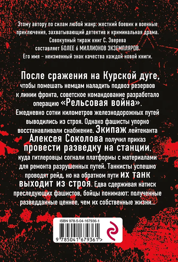 Книга Стальной узел (Сергей Зверев) — 2