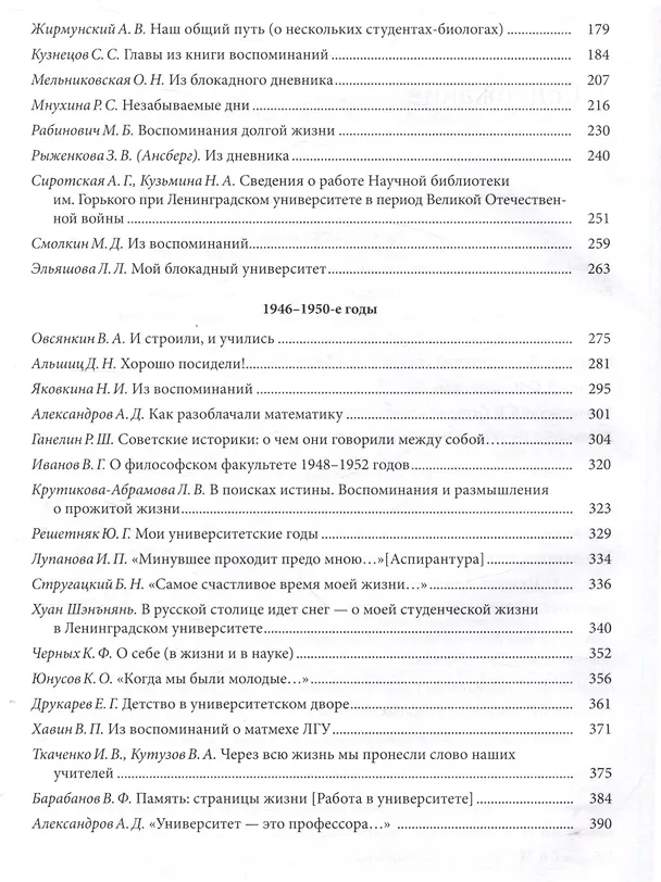 Книга Санкт-Петербургский университет в воспоминаниях и дневниках: в 3-х томах.Т3 1917-1991 () — 7