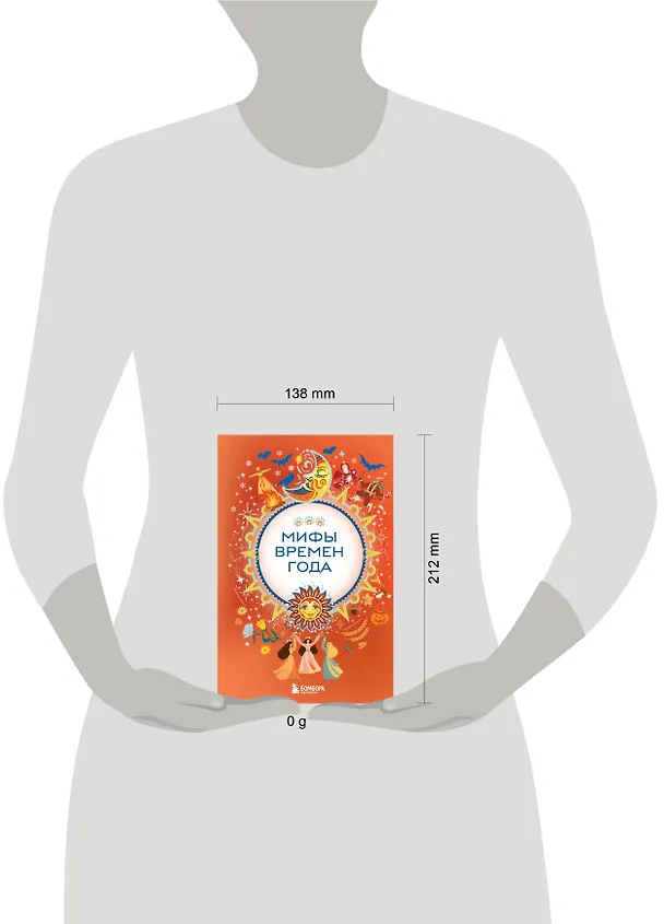 Книга Мифы времен года () — 9