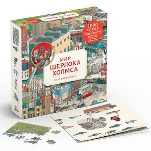 Пазл-виммельбух 1000 "Мир Шерлока Холмса"