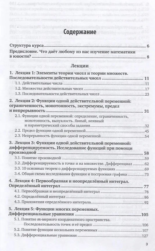 Книга Высшая математика. Лекции и семинары (Елена Хорошилова) — 2