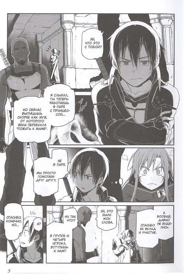 Мастера Меча Онлайн: Прогрессив. Том 4 (Sword Art Online: Progressive). Манга 2755550 — 5