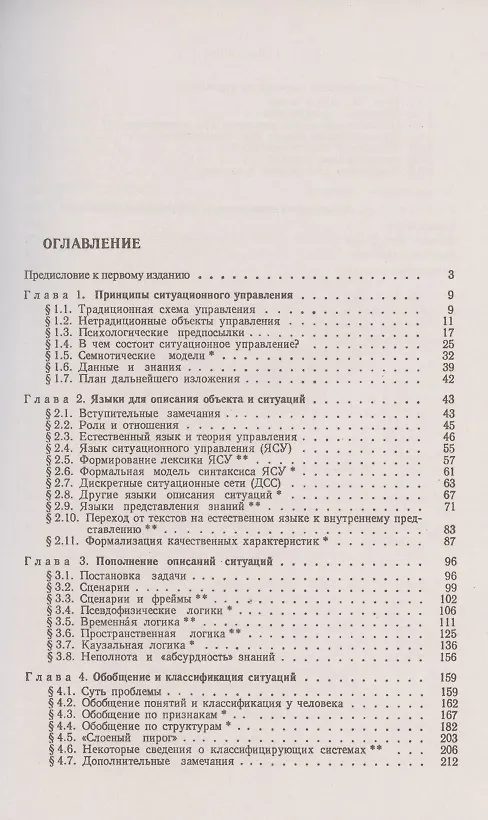 Книга Ситуационное управление. Теория и практика (Дмитрий Поспелов) — 2