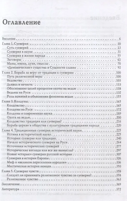 Книга Традиции, суеверия, ценности: в 3-х кн. Книга 2 Суеверия (Владимир Пьянов, Владимир Пьянов) — 3