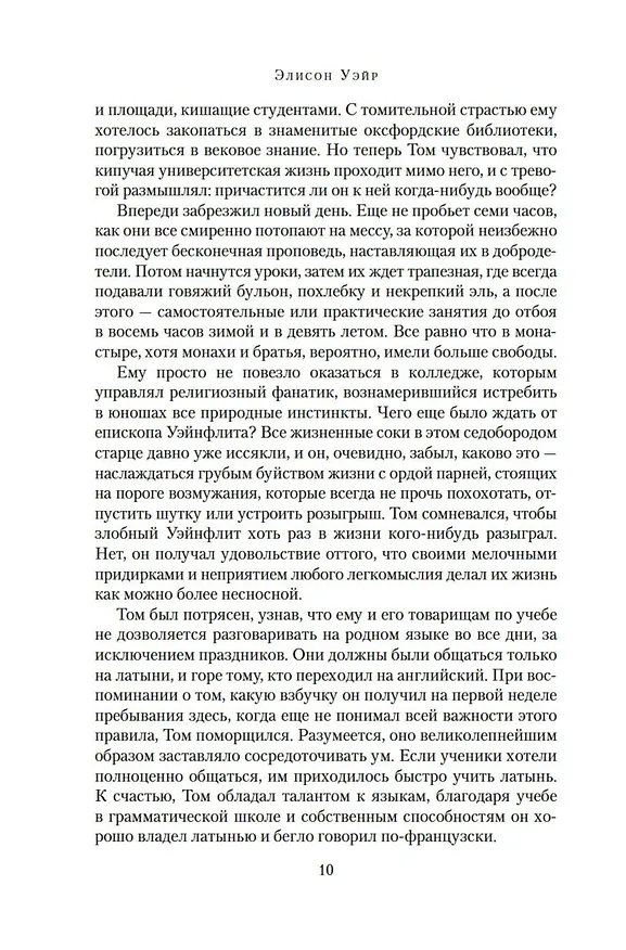 Книга Кардинал: роман о любви и власти (Элисон Уэйр) — 15