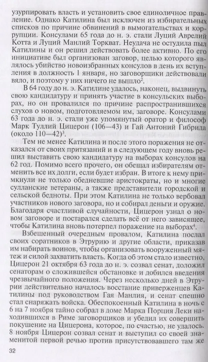 Книга Гораций (Михаил Бондаренко) — 4
