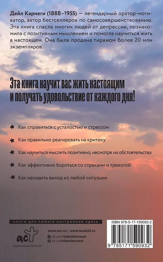 Книга Как перестать беспокоиться и начать жить (Дейл Карнеги) — 2