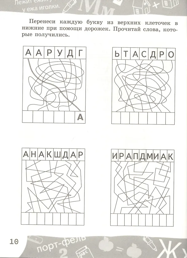 Книга К школе готов! Полный курс тренировочных заданий (Светлана Гаврина) — 5