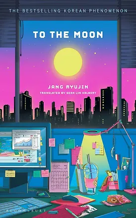 Книга To the moon (Jang Ryujin) На Луну (Чан Рюджин) /Книги на английском языке ()