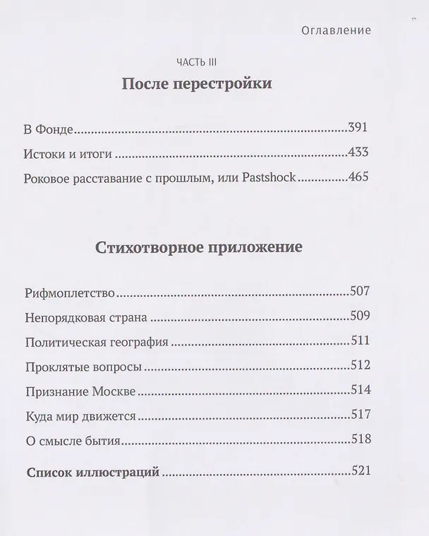 Книга С вождями и без них. Том 2 (Георгий Шахназаров) — 4