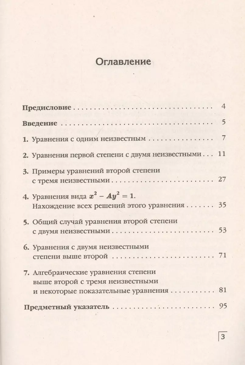 Решение уравнений в целых числах (Александр Гельфонд) - купить книгу с  доставкой в интернет-магазине «Читай-город». ISBN: 978-5-397-07633-3