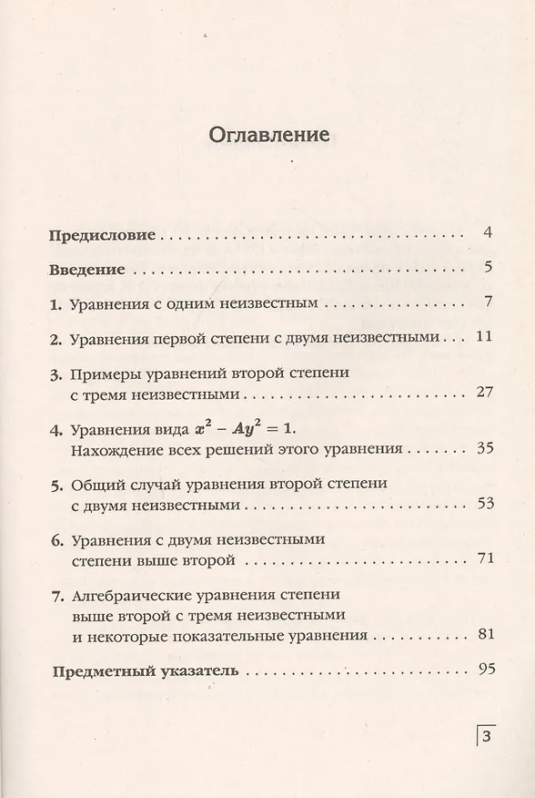 Книга Решение уравнений в целых числах (Александр Гельфонд) — 2