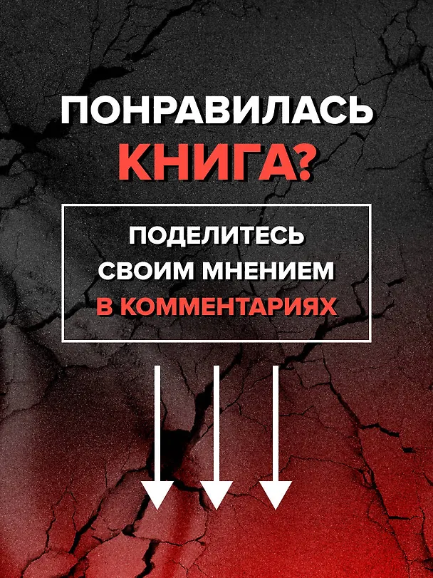 Книга Время разлома. ТЕХНОНИКОЛЬ — главная роль (Сергей Колесников, Игорь Альтшулер, Владимир Марков) — 9
