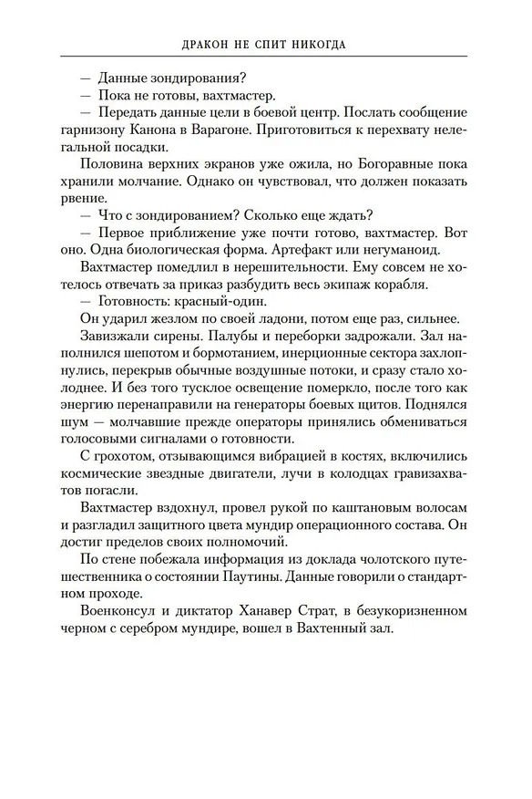 Книга Дракон не спит никогда (Глен Кук) — 10