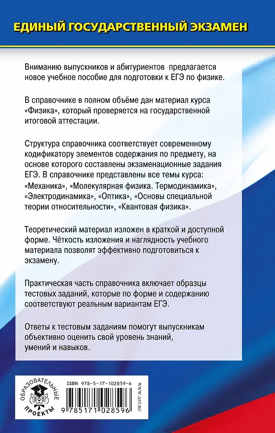Книга ЕГЭ 2018 : Физика : Новый полный справочник для подготовки к ЕГЭ. 2-е издание, переработанное и дополненное (Наталия Пурышева, Елена Ратбиль) — 2