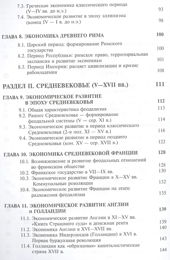 Книга Экономическая история (4 изд) (ЗФРУ) Поляк () — 3