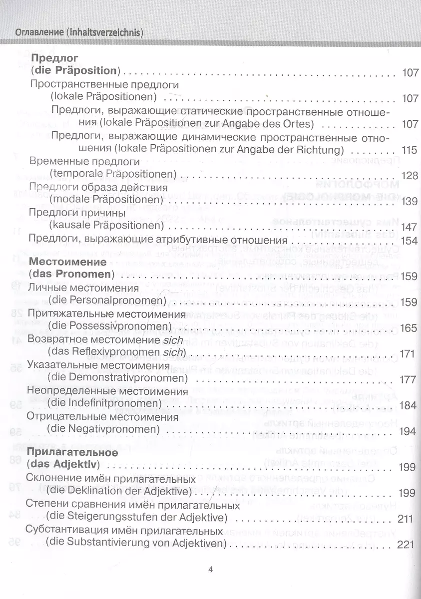 Сборник упражнений к основным правилам грамматики немецкого языка  (упражнения с ключами) (Татьяна Камянова) - купить книгу с доставкой в  интернет-магазине «Читай-город». ISBN: 978-5-6047000-5-1