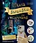 Школа вышивки для поттероманов. 28 магических сюжетов для вышивки гладью из вселенной Гарри Поттера. Неофициальная книга — 2964692 — 1