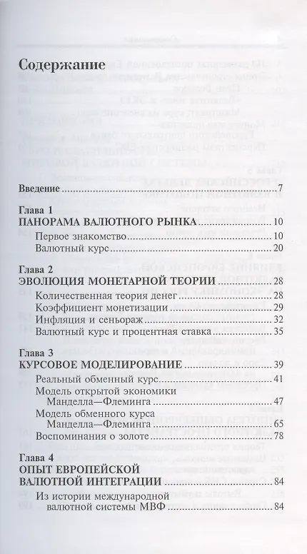 Книга Рубль в валютном пространстве Европы (Маргарита Бункина) — 2