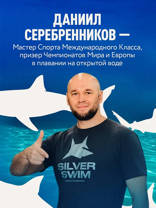 Книга Плавание без границ. От первых гребков в бассейне до заплывов на открытой воде (Даниил Серебренников) — 7