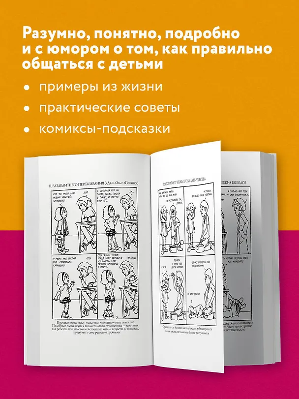 Книга Как говорить,чтобы дети слушали, и как слушать, чтобы дети говорили (Элейн Мазлиш, Адель Фабер) — 9