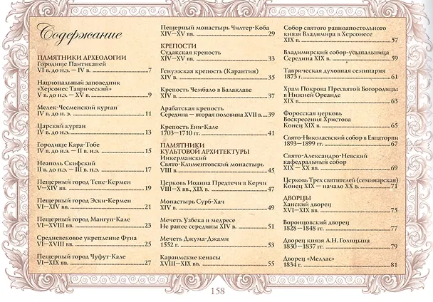 Книга Культурное наследие Крыма. Альбом () — 2