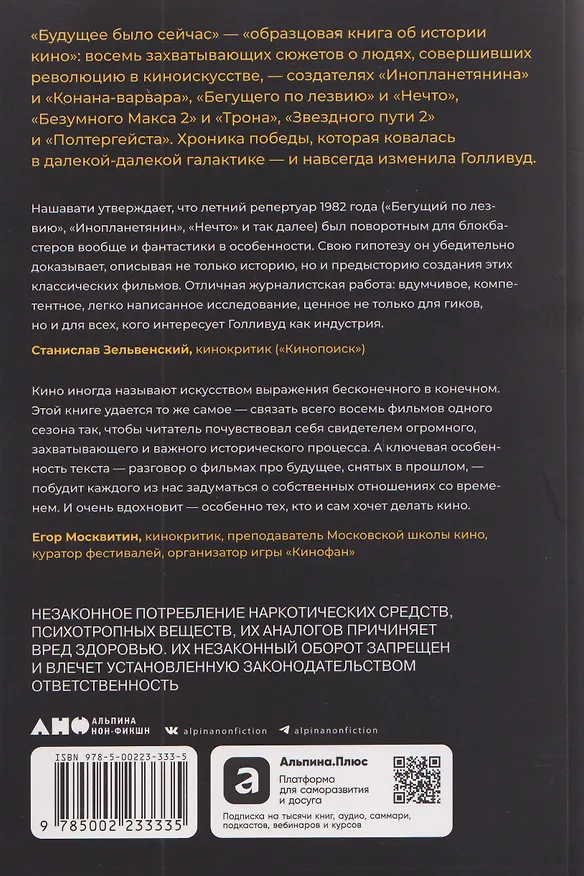 Книга Будущее было сейчас: 8 фильмов, которые изменили Голливуд (Крис Нашавати) — 2