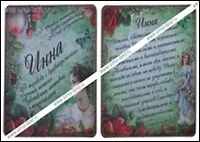 Магнит Инна (8х8) (549684) 2334740