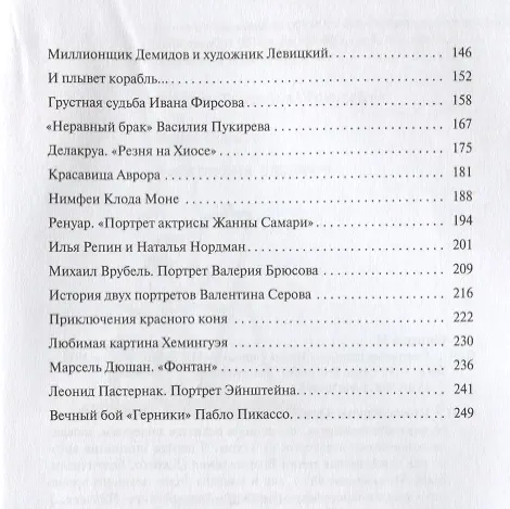 Книга Биография шедевра (Ирина Опимах) — 3