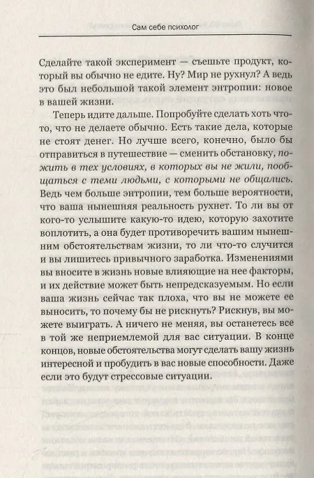 Книга Сам себе психолог. Самые эффективные приемы психологической реабилитации (Татьяна Трофименко) — 6
