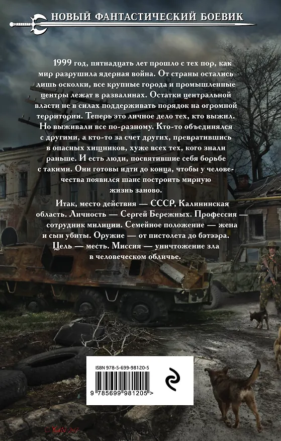 Книга После (Андрей Круз) — 2