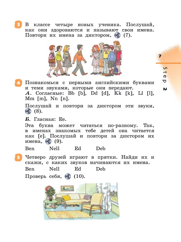 Книга Rainbow English. Английский язык. 2 класс. Учебник. В 2-х частях. Часть 1 (Ирина Михеева, Ольга Афанасьева) — 7