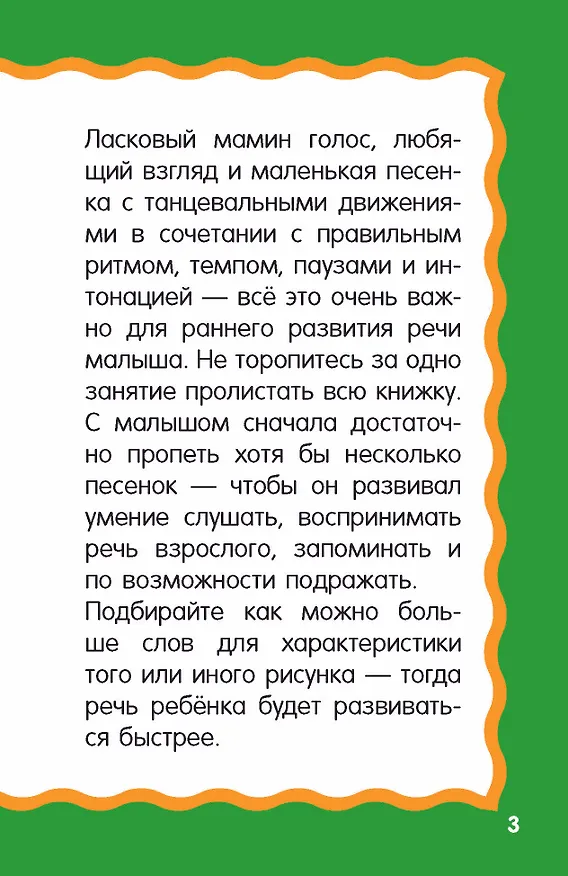 Книга Песенки-болтушки для запуска речи (Екатерина Гайдель) — 10