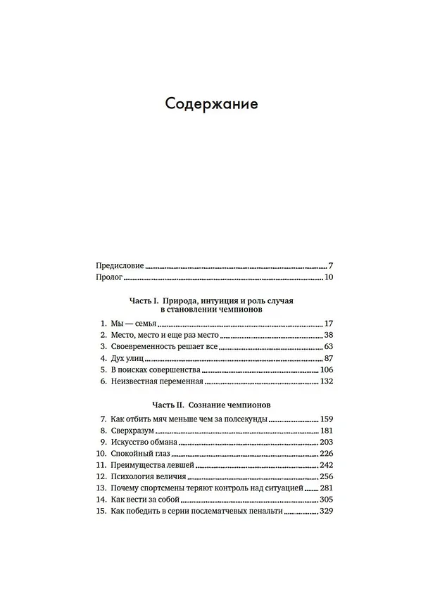 Книга Лучшие. Как становятся элитными спортсменами (Марк Уильямс, Тим Уигмор) — 12