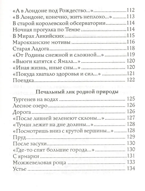 Книга Утренний ангел: стихотворения () — 12