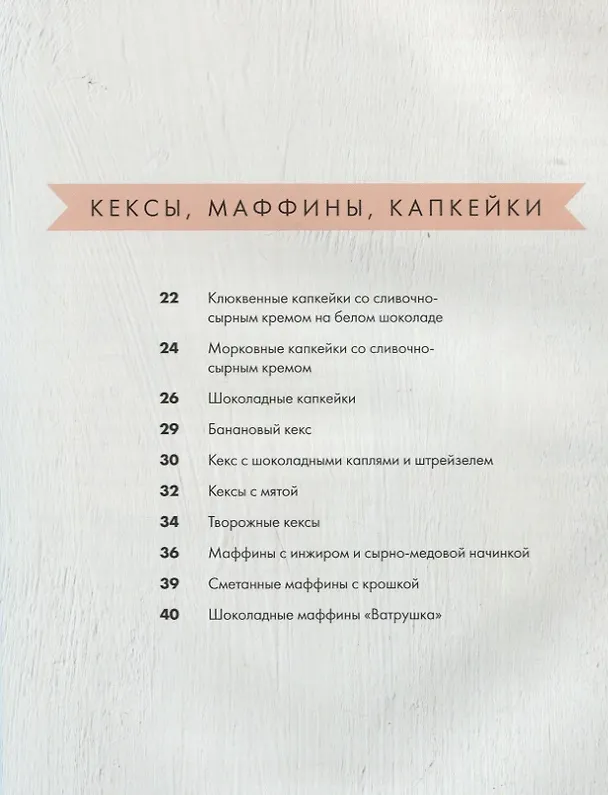 Книга Люблю и пеку! Ваши любимые пироги, торты и печения (Венера Осепчук) — 2