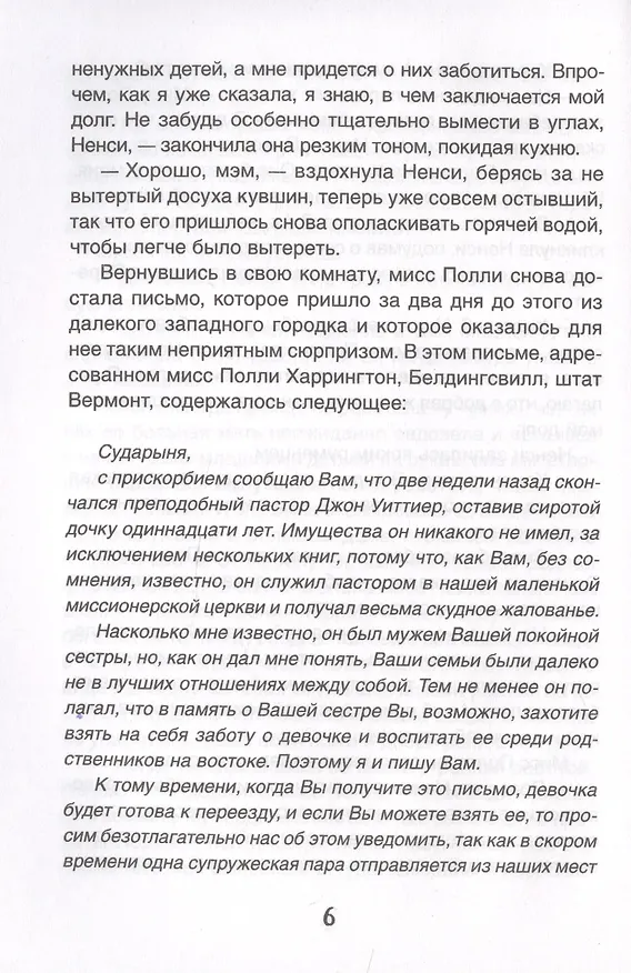 Книга Поллианна (Элинор Портер) — 7