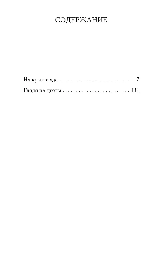 Книга Только роза (Мюриель Барбери) — 3