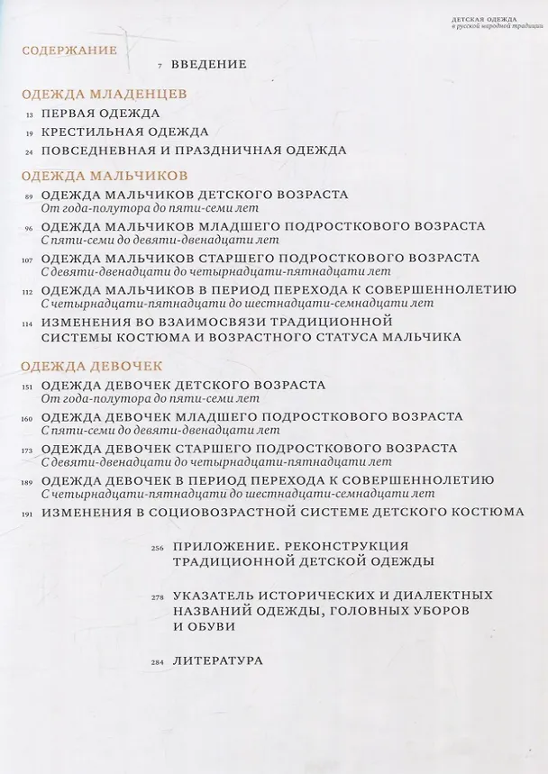 Книга Детская одежда в русской народной традиции (Елена Мадлевская) — 9