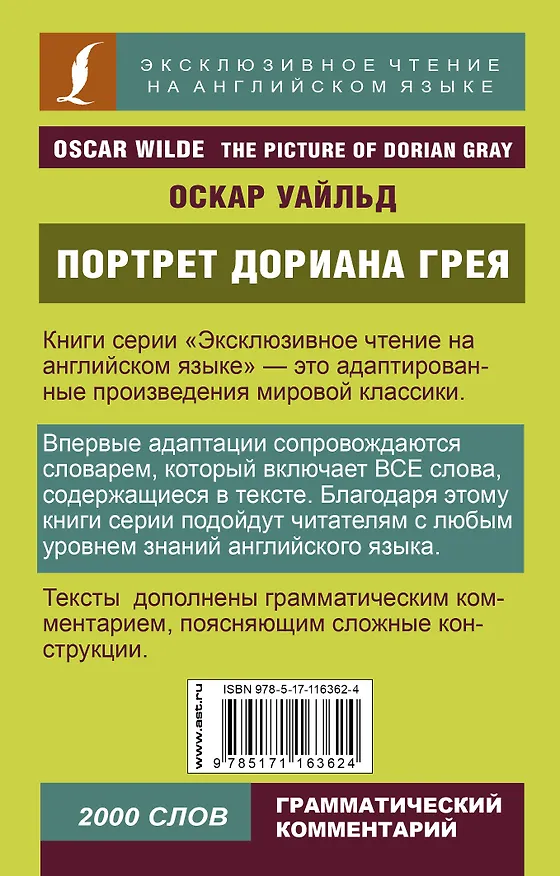 Книга Портрет Дориана Грея (Оскар Уайльд) — 2