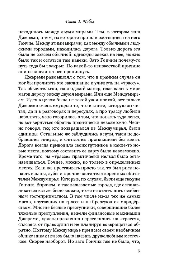 Книга Дорога исчезнувших (Виктория Шорикова) — 8