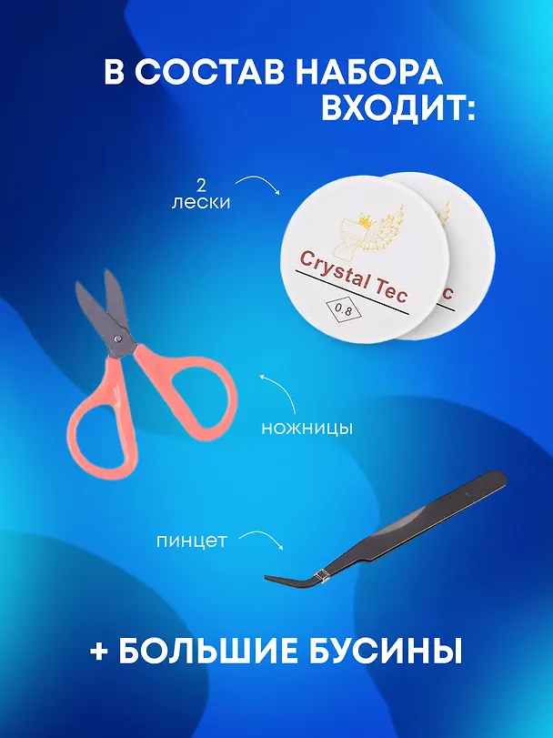 Набор бисера для рукоделия 2940261 — 5