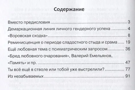 Книга У мужчин нет совести, у женщин нет стыда (Владимир Пшизов) — 2
