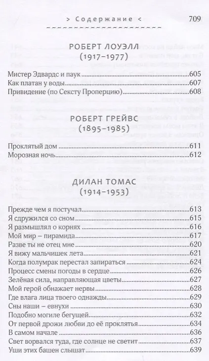 Книга Солдаты оловянные молчанья. Стихотворения 1993-2010 гг. () — 14