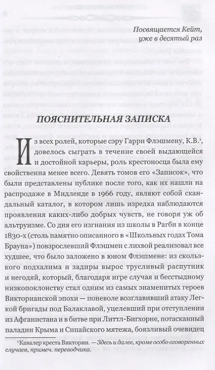 Книга Флэшмен и Ангел Господень (Джордж Макдоналд Фрейзер) — 3