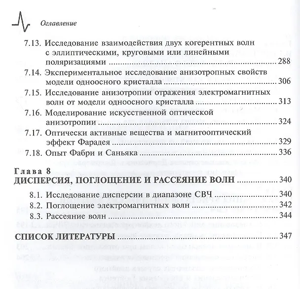 Книга Учебные эксперименты по волновой оптике. СВЧ демонстрации: учебное пособие () — 5