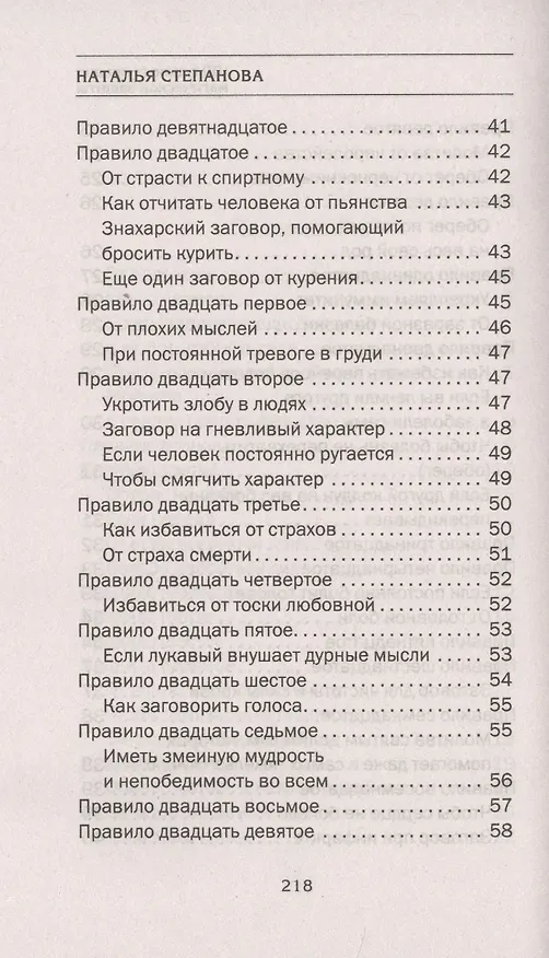 Книга 100 главных правил магической защиты (Наталья Степанова) — 4