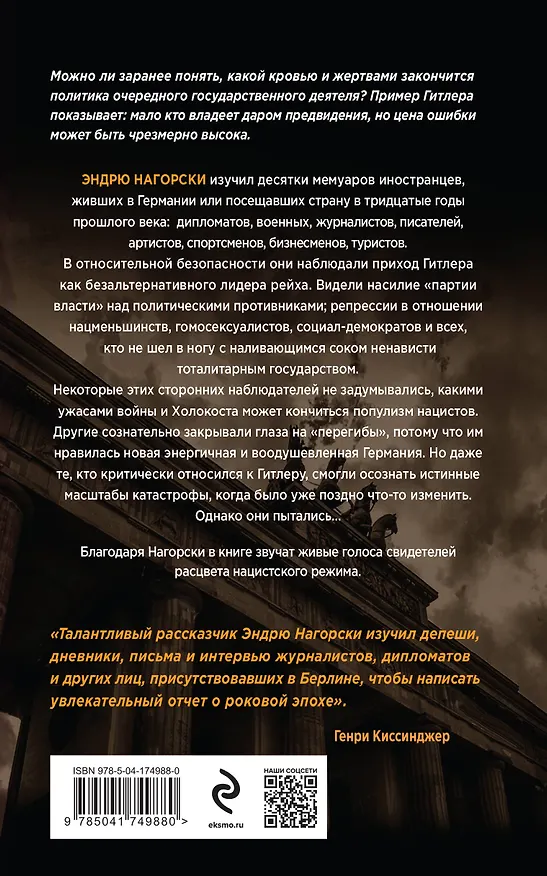 Книга Гитлерленд. Третий Рейх глазами обычных туристов (Эндрю Нагорски) — 2
